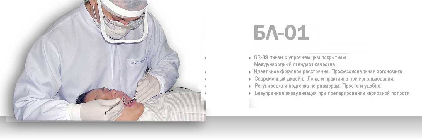 Бинокулярная лупа