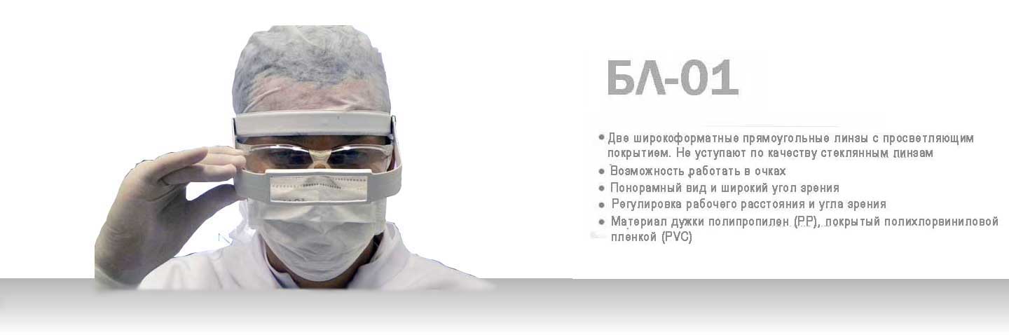Бинокулярная лупа