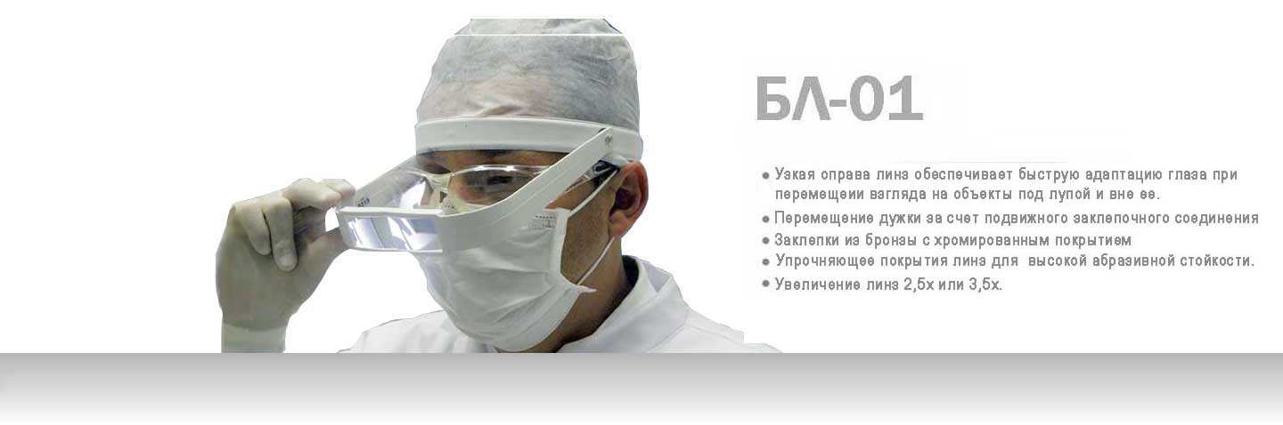 Бинокулярная лупа